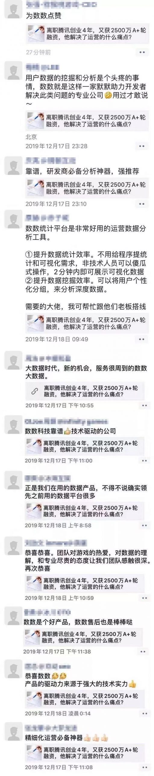 数数科技的二〇一九｜ 客户的赞誉，是我们最大的荣耀