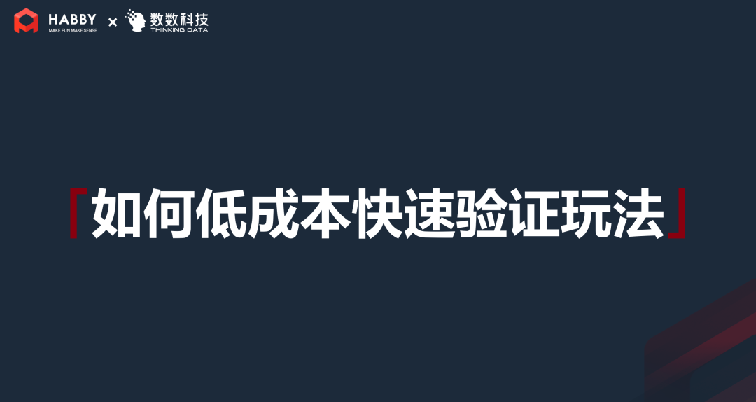 立项期高频的低成本试错，诞生下载量近20亿的爆款