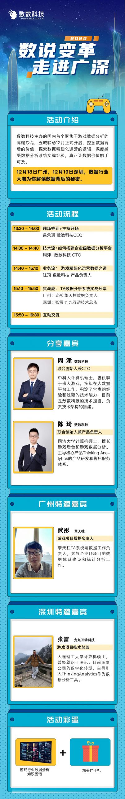 报名｜高端游戏数据沙龙·广州&深圳站：如何用数据驱动业务增长