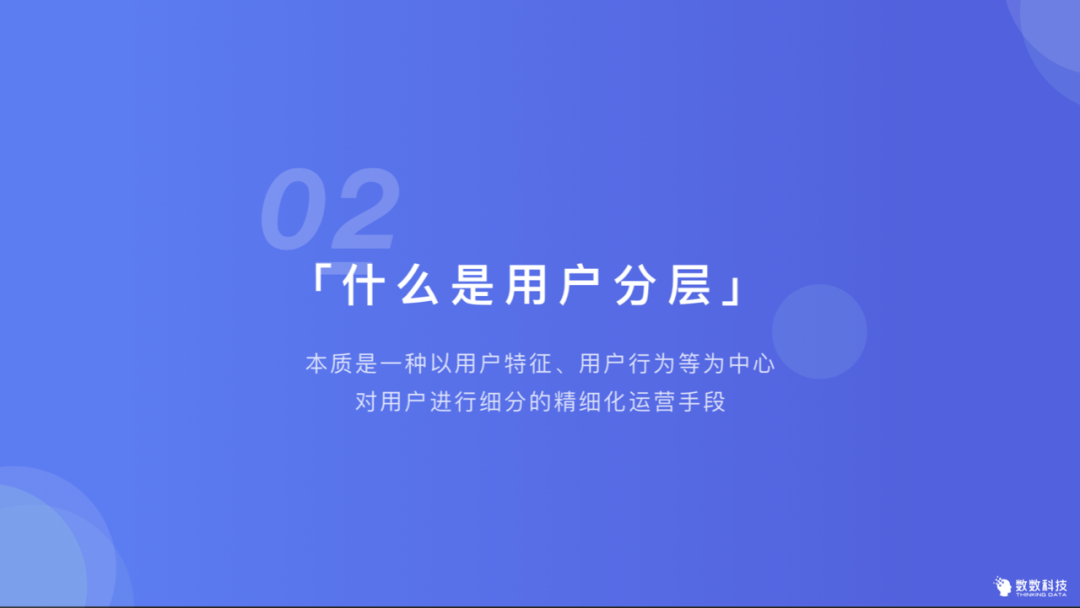 一文说透，用户分层到底该怎么做？｜数数课堂Vol.20（附PPT下载）