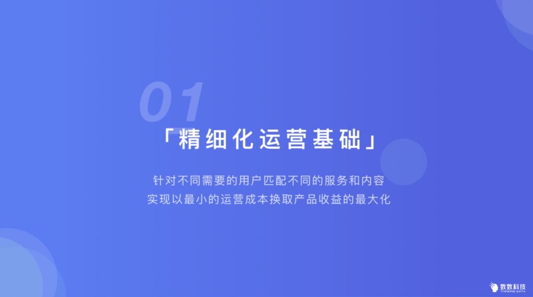 一文说透，用户分层到底该怎么做？｜数数课堂Vol.20（附PPT下载）