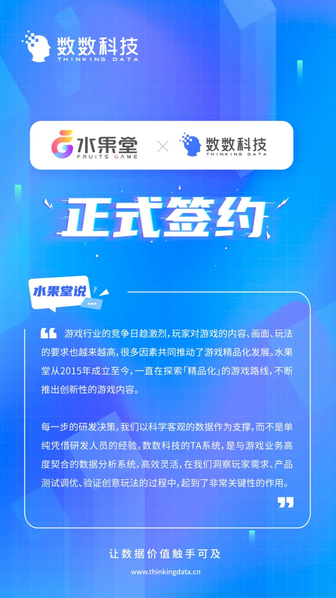 《鬼语迷城》研发商水果堂签约数数科技，数据分析赋能精品研发