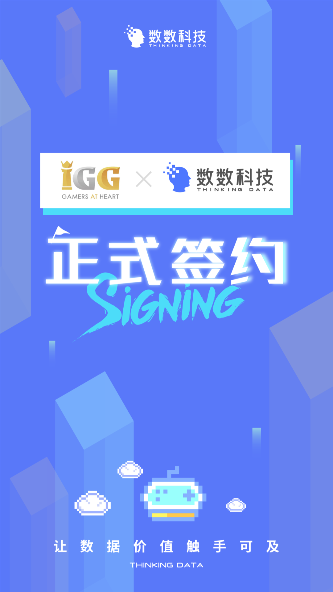 数数科技签署 IGG！