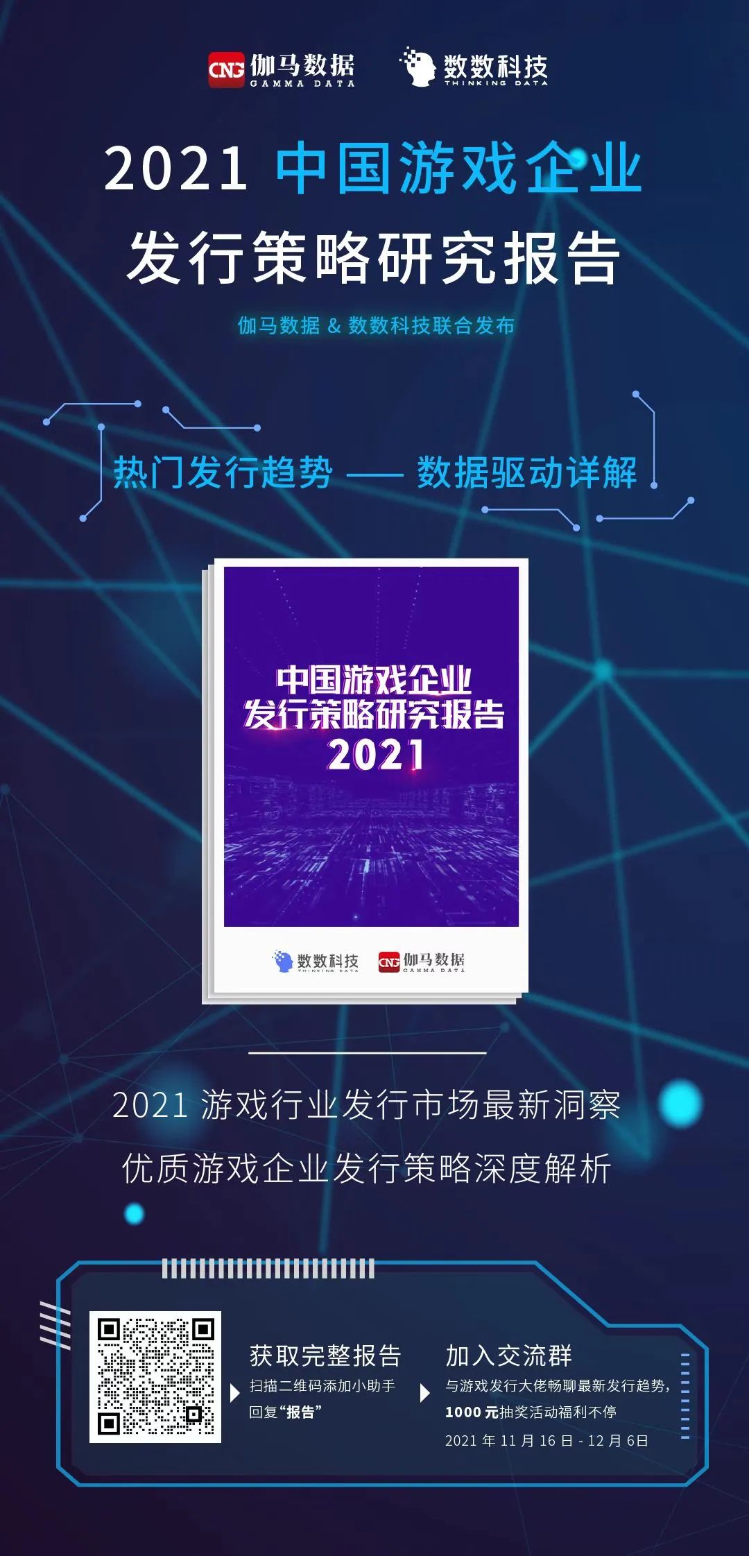 2021 游戏发行策略盘点｜中手游、FunPlus 的新打法，会是游戏发行的未来吗？