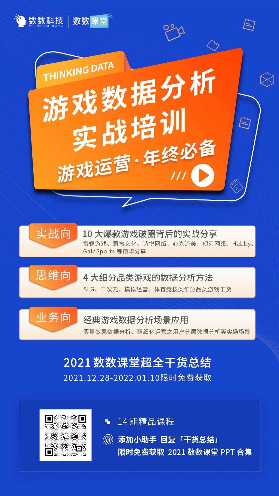 干货集锦｜2021 年最全的游戏数据分析知识总结