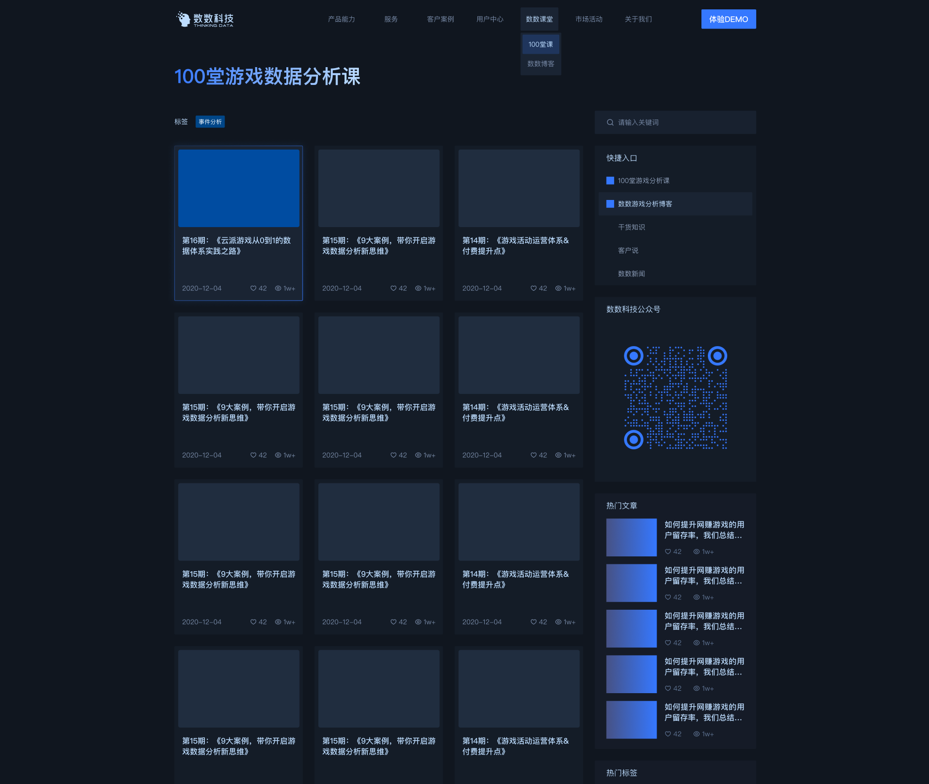 数有引力第四期：IAA游戏《Fish Go.io》超3年运营经验分享- 数数科技