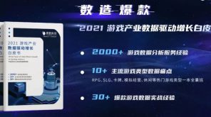 ChinaJoy门票免费送！预领取「2021游戏数据驱动增长白皮书」活动限时开启插图