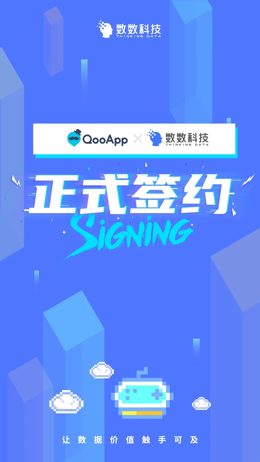 QooApp游戏平台正式签约数数科技！