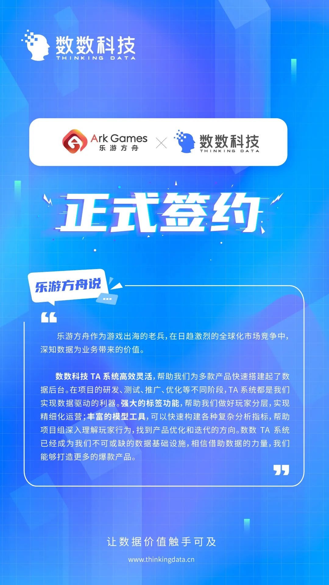 昆仑万维旗下游戏品牌乐游方舟正式签约数数科技！