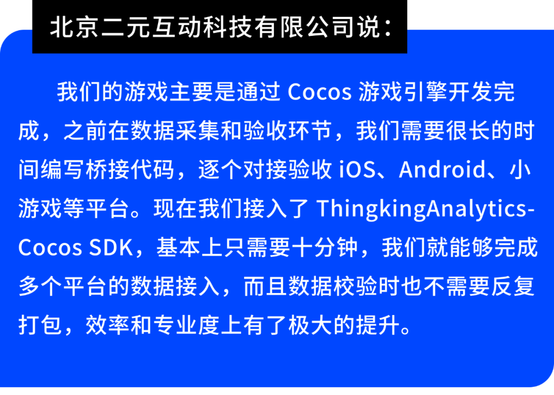 数数科技携手Cocos推出全新数据SDK，助力游戏精细化运营