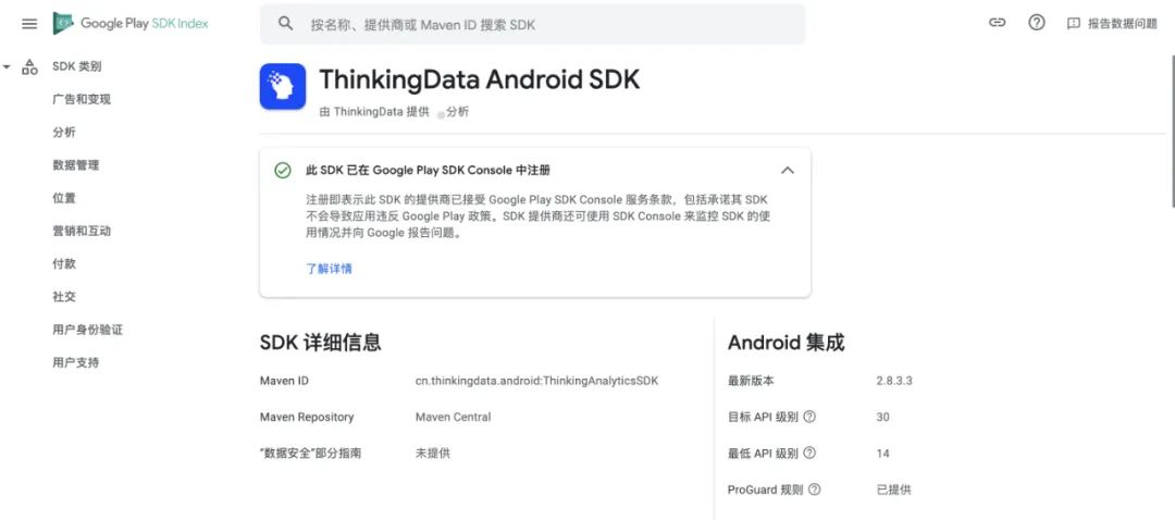 数数科技SDK正式入驻 Google Play SDK Index