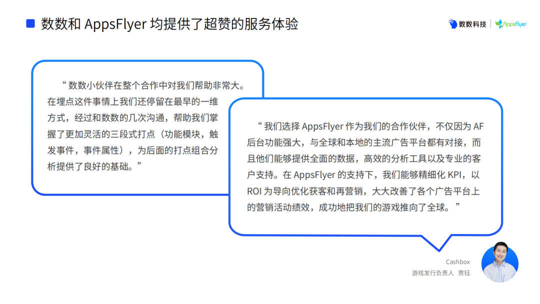 数数×AppsFlyer｜全球最大H5内容矩阵平台Cashbox如何实现数据分析闭环？