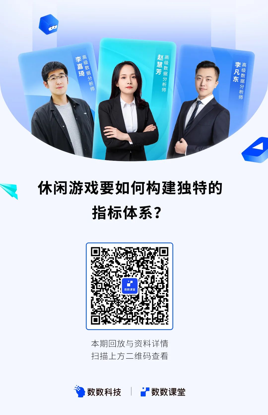 专家对谈｜休闲游戏如何构建独特的指标体系？