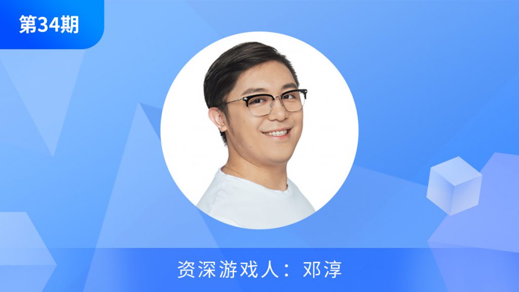 第34期：如何巧妙避开游戏出海路上的那些坑？