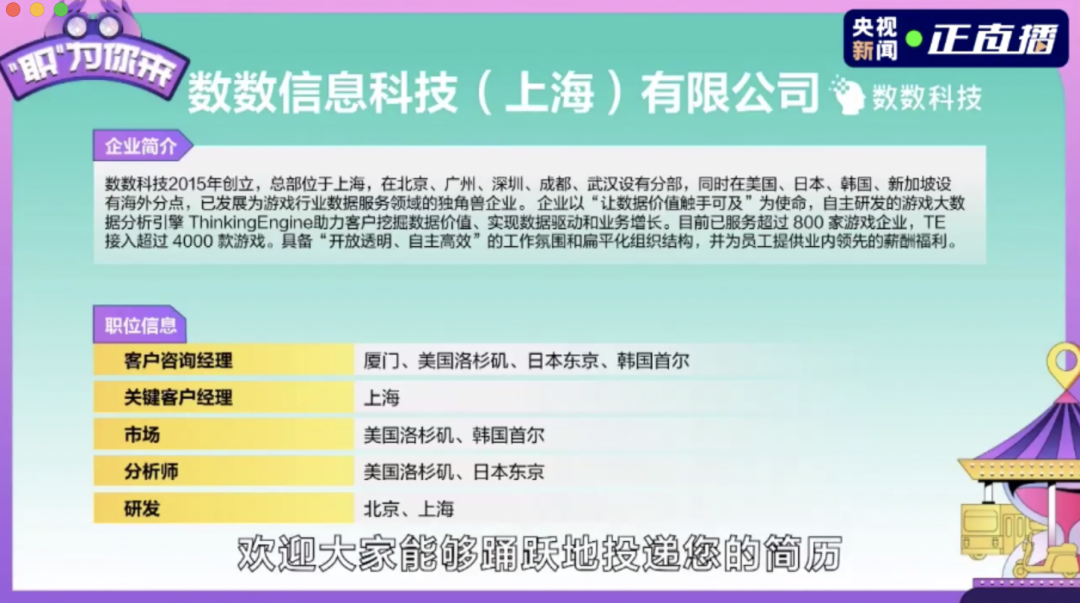 数数科技亮相央视新闻“职”为你来就业季公益直播促就业