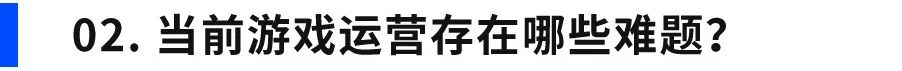 大咖对谈录｜留住游戏流量，得经历哪些头疼却重要的节点？