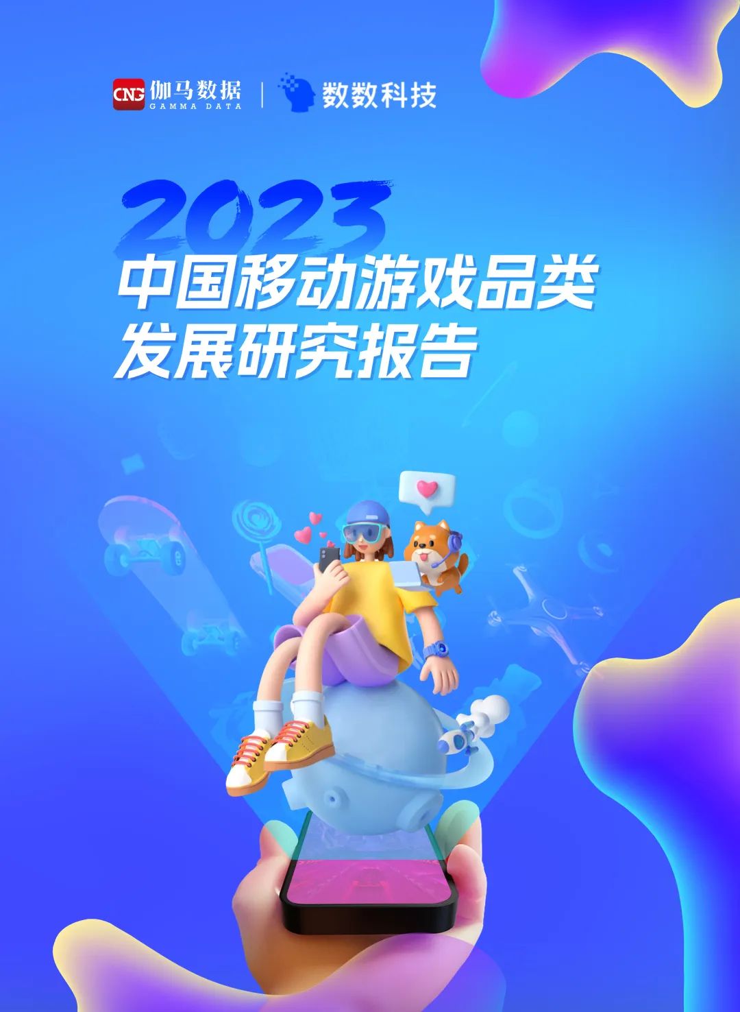 报告领取｜ 一本掌握 2023 年游戏品类还有哪些机会