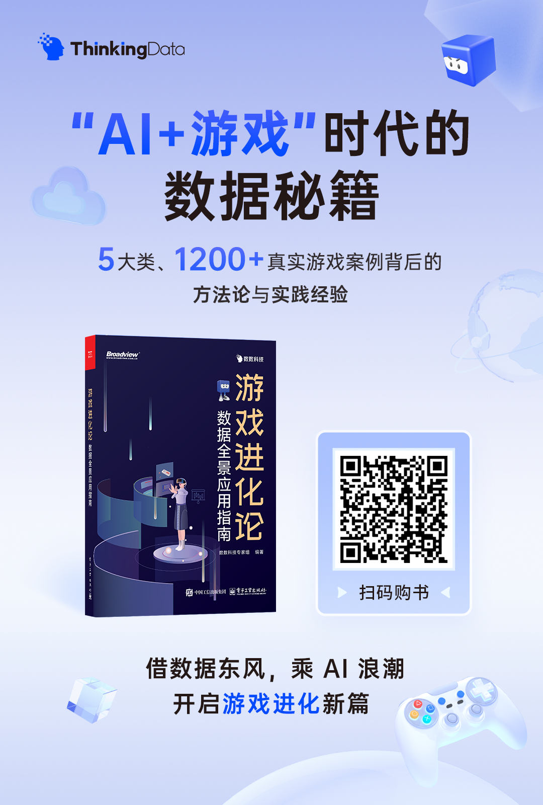 重磅！数数科技新书《游戏进化论》正式发售！插图